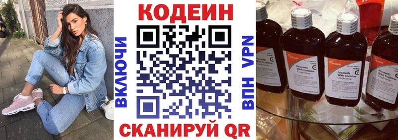 Кодеин Purple Drank  Купить закладки  Копейск 
